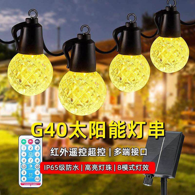 户外防水LED圆球灯串G40太阳能花园装饰露营灯婚庆民宿派球泡灯