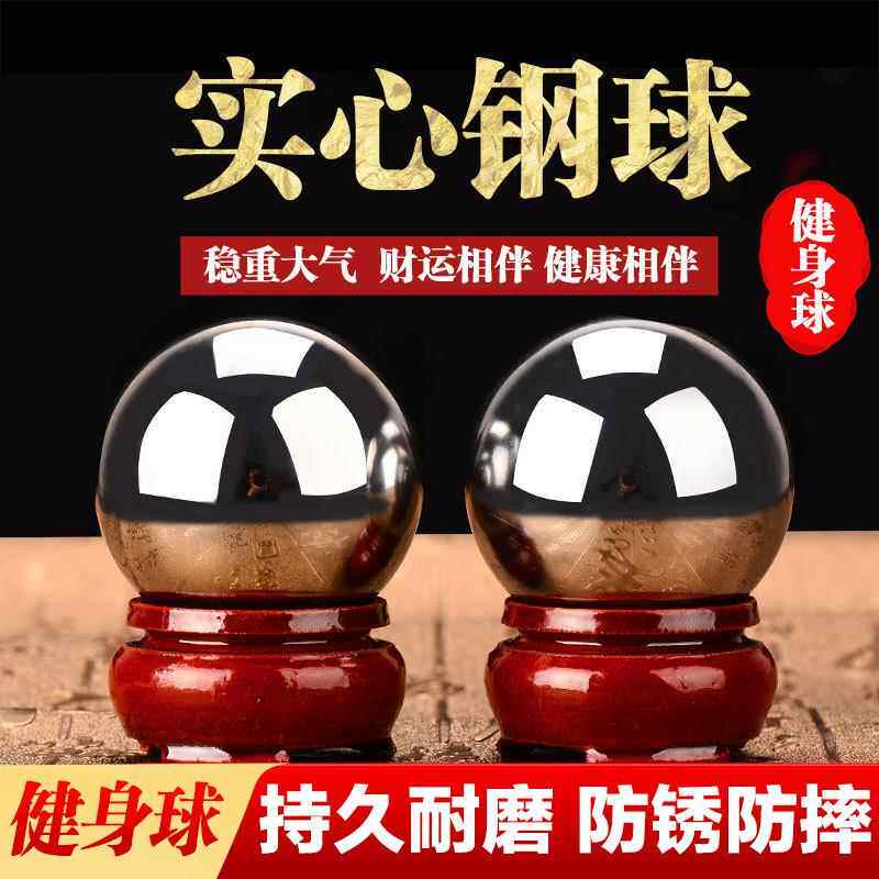 实心钢球铁球健身球手球中老年人保健球康复手玩按摩球手转球包邮