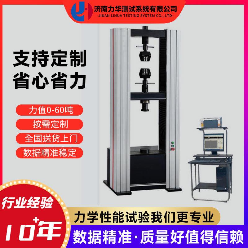 拉力试验机电子万能试验机100KN电子万能试验机