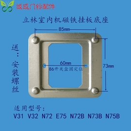 立林可视楼宇对讲机挂板铁片支架N72 V31V32 E75等智能终端机底座