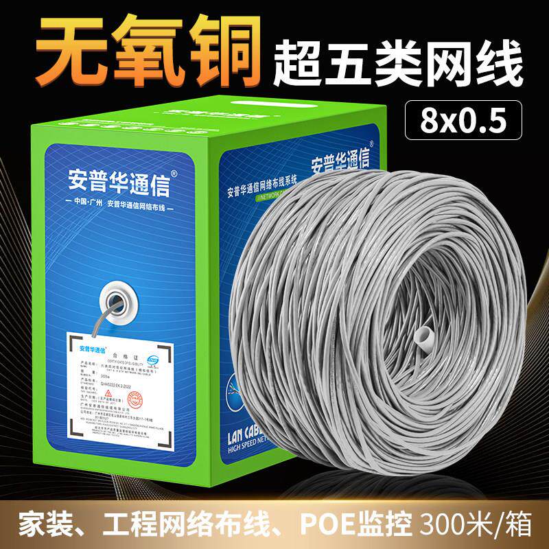 安普华通信超五类网线300米箱千兆监控电脑网络宽带家用POE箱