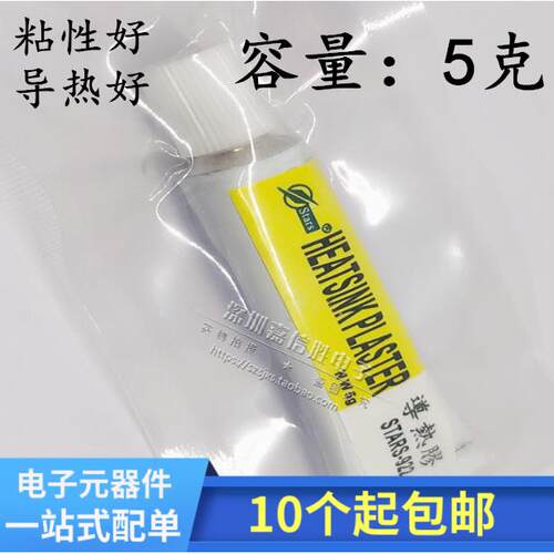 导热胶 导热硅脂 强粘性硅胶922胶 5克 用于粘散热片AI