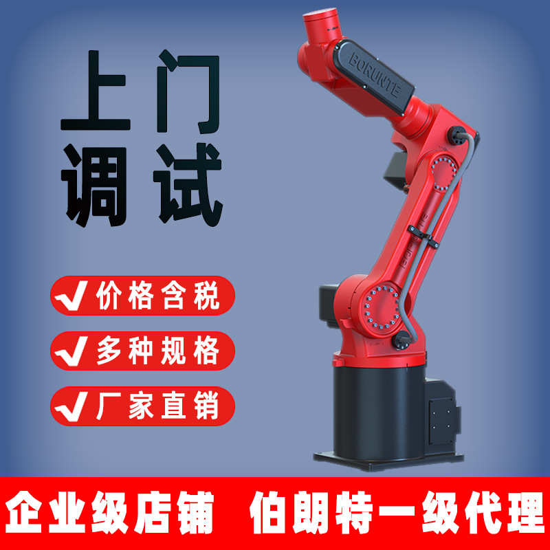 伯朗特六轴工业机器人机械臂负载5KG臂展940MM搬运码垛焊接喷涂