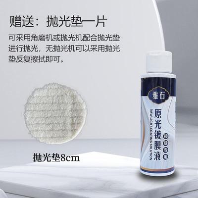 接缝镀膜打磨石英膏上光石原光抛光增光蜡石材大理石液剂光亮台面