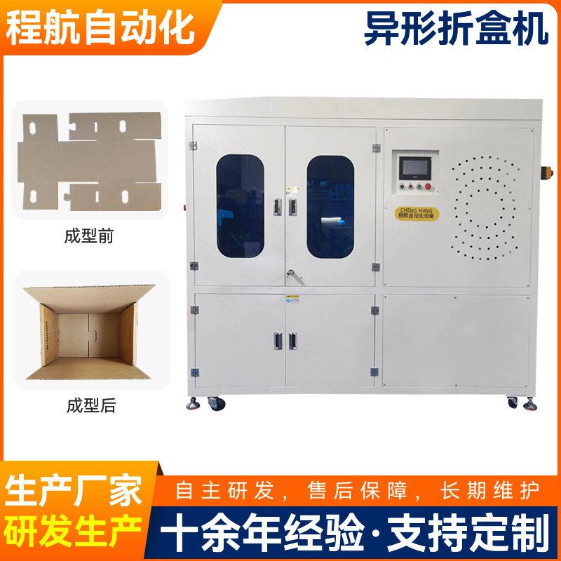 异形盒折盒机 电商打包盒折盒机 异型包装盒折盒机 纸盒成型机