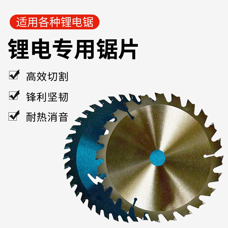 鑫森拓木工锯片锂电锯专用硬质合金锯片角磨机切割木材金属圆锯片