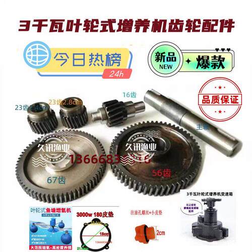 厂家直销鱼塘增氧机叶轮式3千瓦齿轮箱波箱及配件