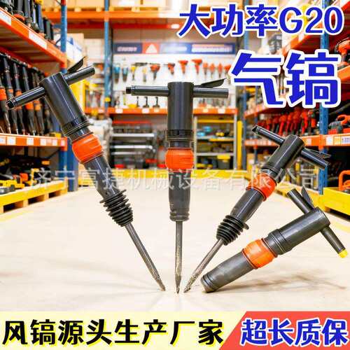 G20气动风镐钢筋混凝土g15破碎气镐b87岩石破碎镐高冲击能风镐