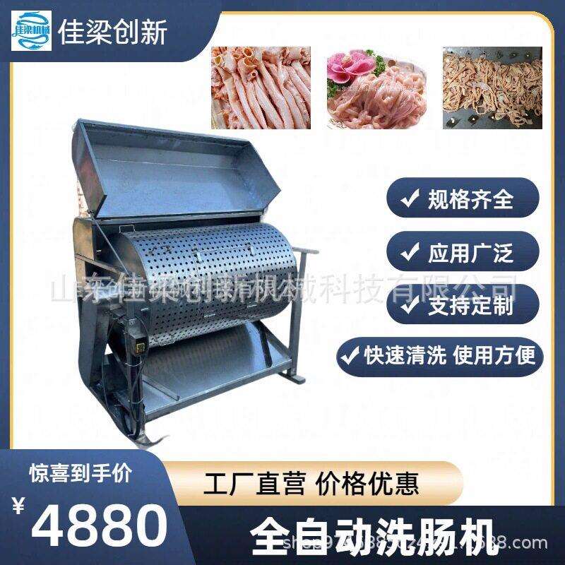 鸭肠清洗机 全自动鸡鸭鹅肠猪大肠红肠羊小肠多功能滚筒清洗设备