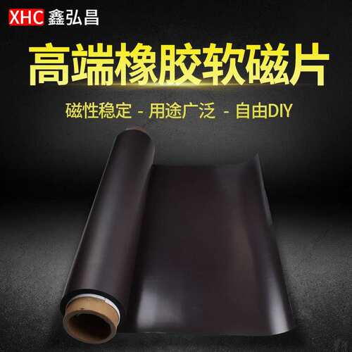 1000x500x2mm 磁铁 强磁 长方形 软磁铁片磁贴片办公磁贴磁贴软