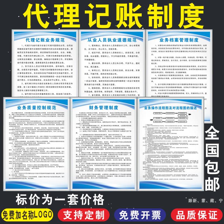 代理记账财务会计管理制度牌上墙制度岗位职责财务会计职责公司办