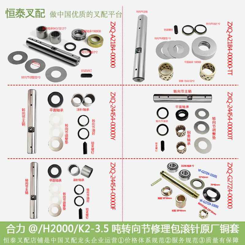 叉车配件 合力@/H2000/K2-3.5吨转向节修理包 滚针原厂 铜套