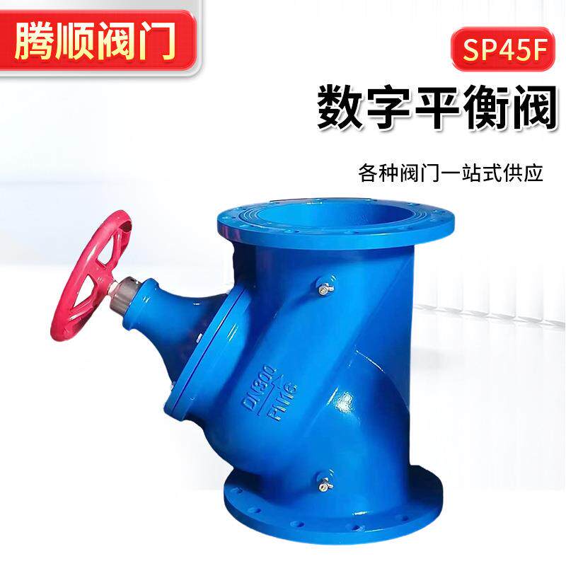 SP45F数字平衡阀流量调节阀静态可调锁闭阀水阀软密封