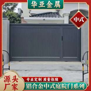 华亚铝合金庭院别墅大门新中式乡村院子双开大门铝艺自建房平开门