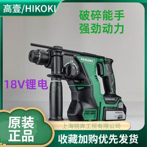 HIKOKI高壹DH18DBL充电式电锤18V无刷电锤钻镐DBQL无线电锤镐钻
