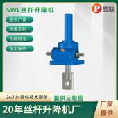 SWL10吨螺旋丝杆升降机_SWL螺旋丝杆升降机设计_蜗轮丝杆升降机
