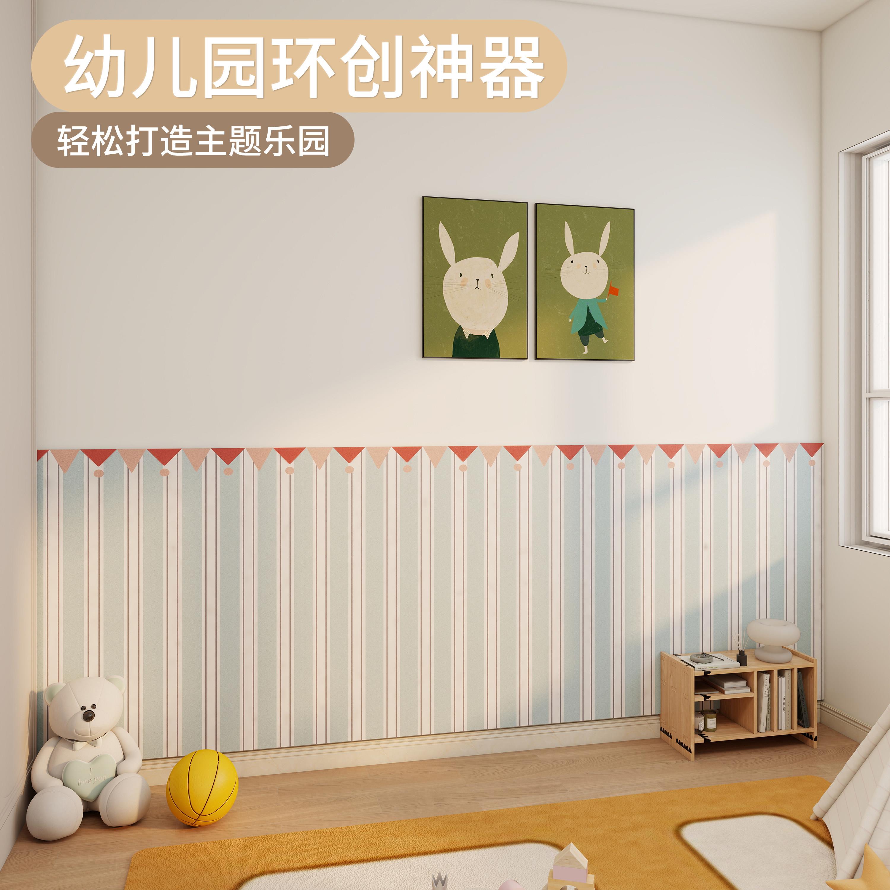 幼儿园环创教室墙面装饰墙贴免打孔防撞遮丑护墙板童趣风软包墙围