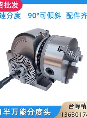 BS1/6寸半万能分度头精密铣床分度器立卧两用分度盘可倾斜卡盘160