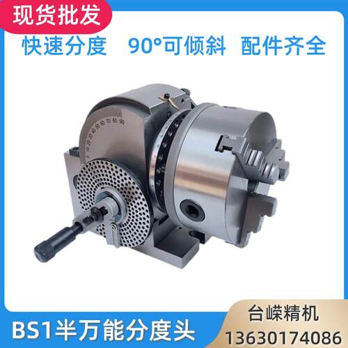 BS1/6寸半万能分度头精密铣床分度器立卧两用分度盘可倾斜卡盘160