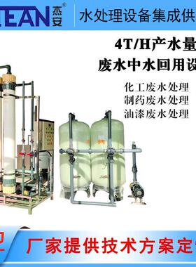 东莞厂家4T/H水处理装置陶氏超滤膜油漆工业废水中水回用处理设备