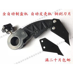厂家直销全自动制盒机刮纸片流水线 线过胶机铜刮刀片牙齿皮壳机