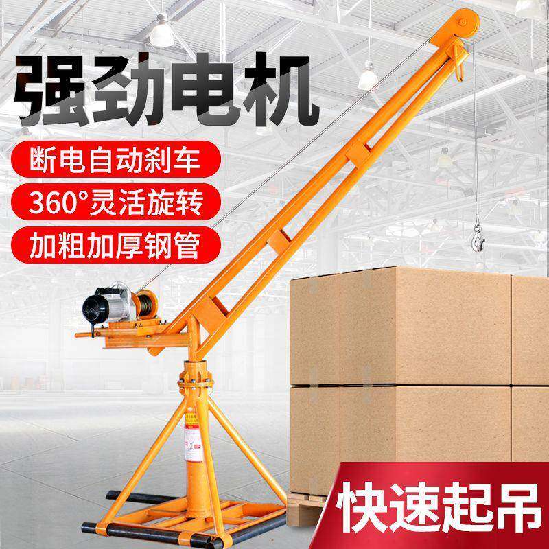 粮食吊机小型电动220v工具提升机1吨室外装修升降起重机起重家用