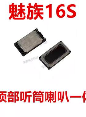 适用於魅族 16S听筒 魅族16S听筒手机内置听筒