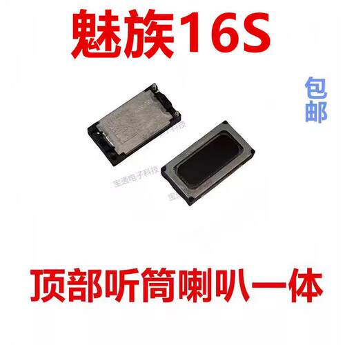 适用於魅族 16S听筒 魅族16S听筒手机内置听筒
