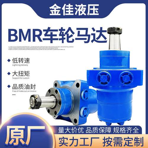 BM2/BM马GTVR压马达低速n大扭矩扫雪机行走摆线液压达可液替代daf