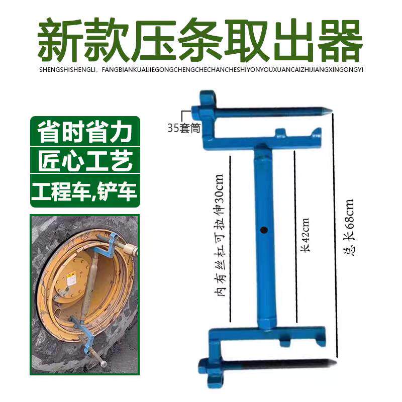 新款便携式压条取出器铲车真空胎压条取出器胎中胎大肚子轮胎专用
