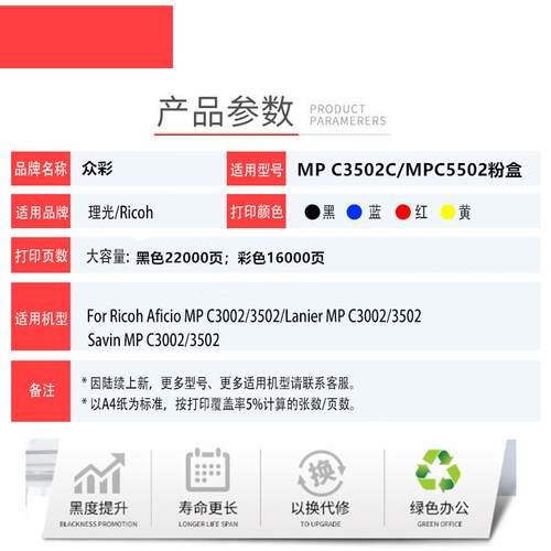 适用理光MP C3502 C5502粉盒Rico MP C3002 碳粉C4502 C5502墨盒