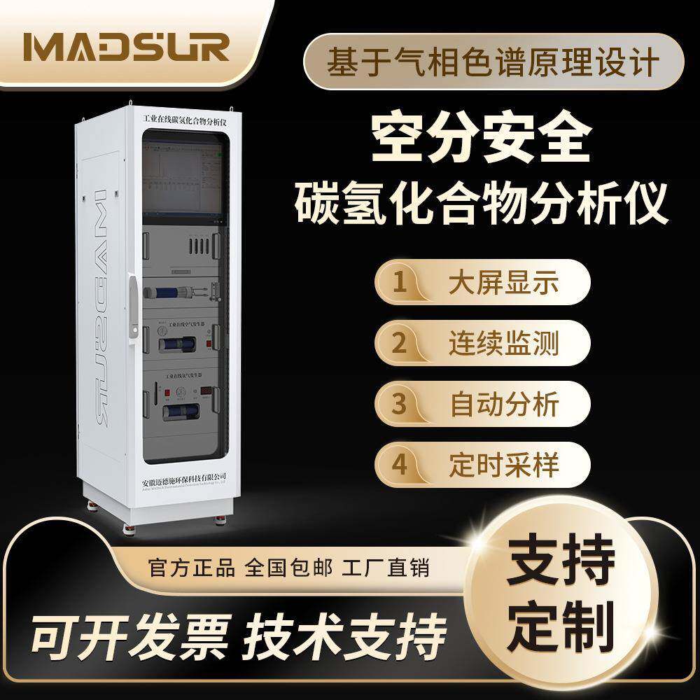 工业在线碳氢化合物分析仪检测碳氢化合物含量气体浓度实时检测仪 - 实物图