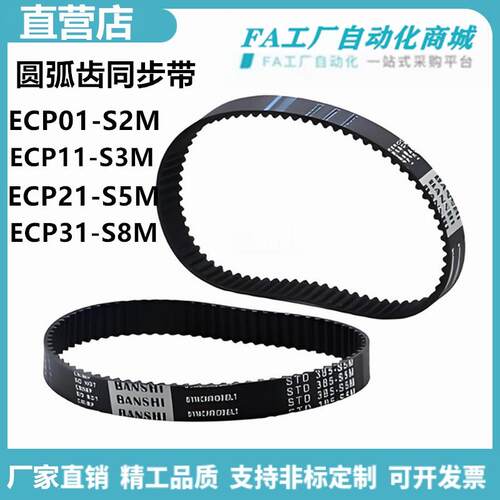 怡合S2M/S3M/S5M/S8M ECP01ECP11-S3M J-ECP21圆弧齿同步带达