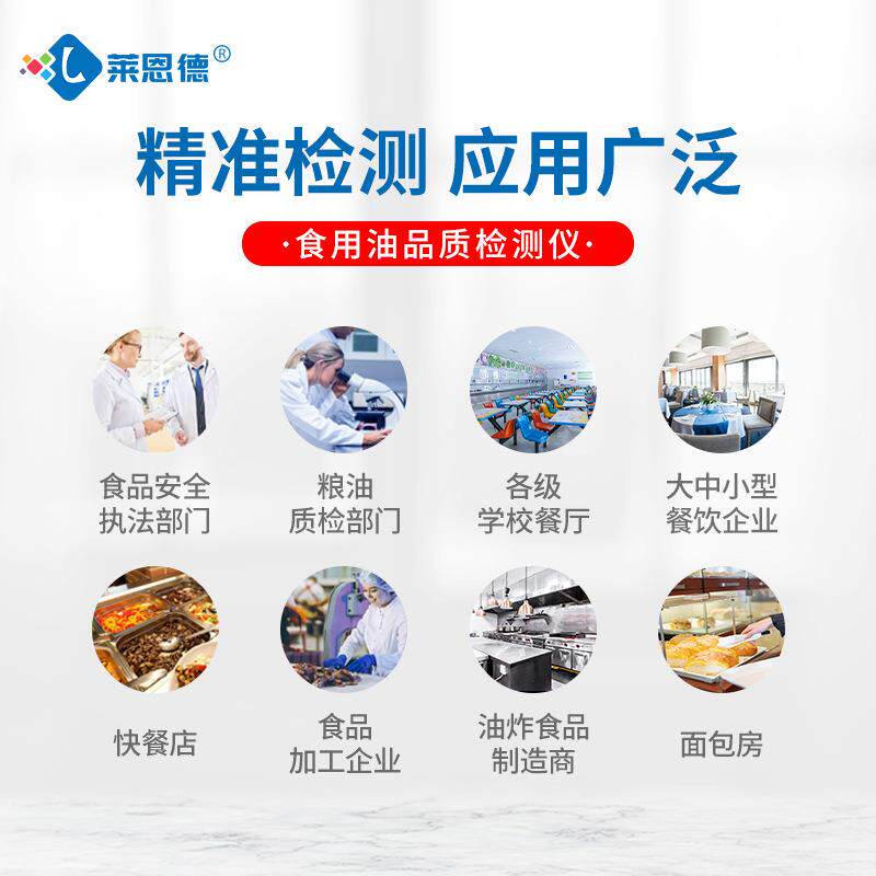 食用油品质检测仪 食品煎炸地沟油化合物TPM极性组分便携式测油仪