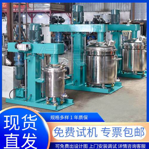 液体分散机真空消泡乳胶涂料油漆搅拌机双速刮壁变频调速均质机