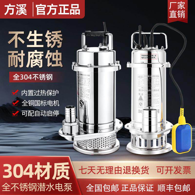 304不锈钢潜水泵耐腐潜水泵高扬程家用抽水机污水泵220V排污水泵
