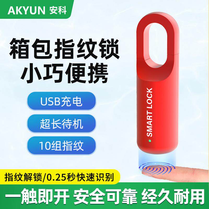 指纹挂锁小型书包密码锁宿舍柜子防盗指纹锁小锁行李箱迷你智能锁