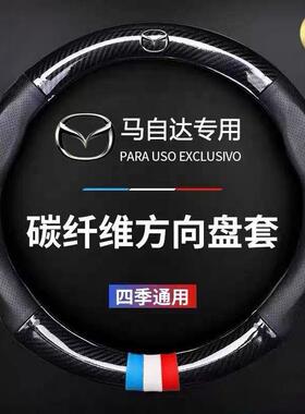 适用马自达3昂克赛拉cx50睿翼CX4阿特兹CX30星骋马自达6方向盘套