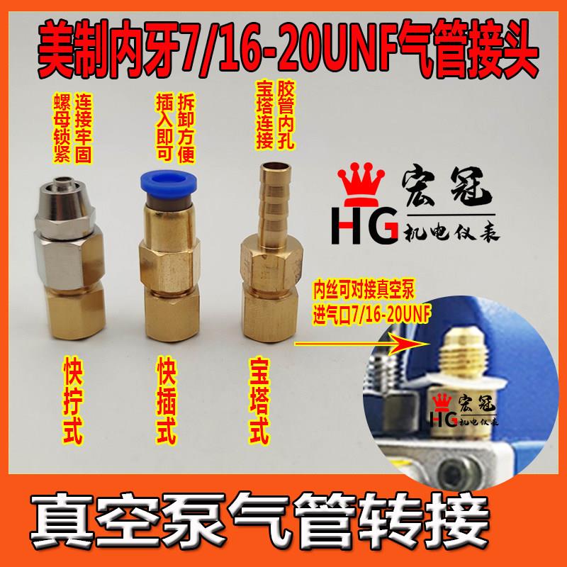真空泵进气嘴转气管快插快拧宝塔接头UNF7/16-20抽气咀胶管转换接图片