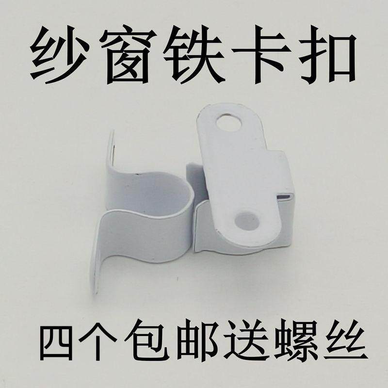 纱窗卡扣 塑钢铝合金平开外推拉纱窗锁扣配件搭扭碰卡扣 纱窗插销,基础建材,窗锁,淘宝优惠券,粉丝福利购,淘宝优惠卷