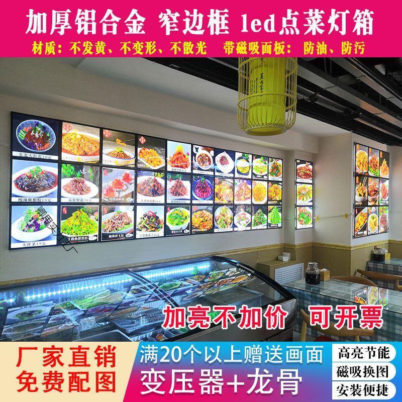 led菜牌灯箱饭店菜品展示牌发光菜单价目表超薄磁吸菜谱点餐灯箱