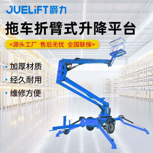 拖车折臂式升降平台车8-20m电动升降平台登高车举升机升降台