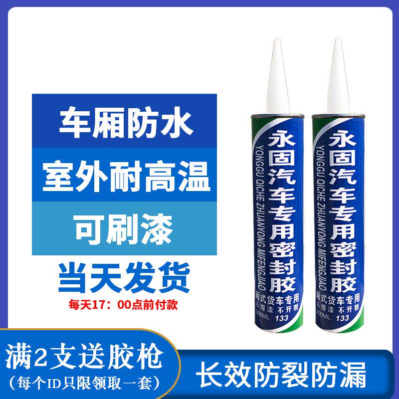 丁基胶车厢集装箱密封防水胶焊缝嵌缝货车车箱雨棚补漏室外建筑用