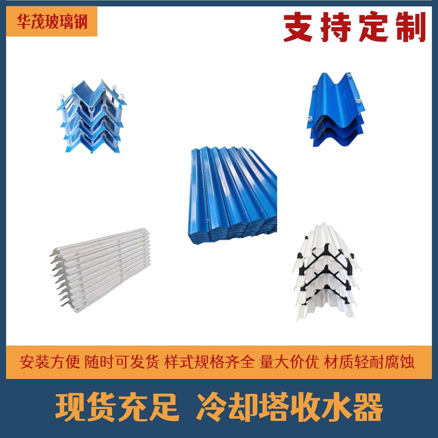 冷却塔收水器V型S型M型多波型等多种波型厂家直供现货充足