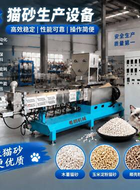 猫砂制造机，木薯、玉米淀粉猫砂生产线，双螺杆膨化机