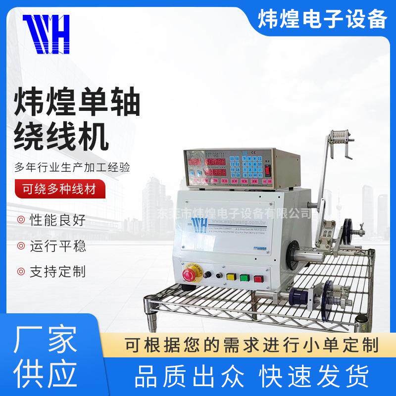 -800炜煌变压器CNC绕线机单轴含胶布台自动现货智能线圈