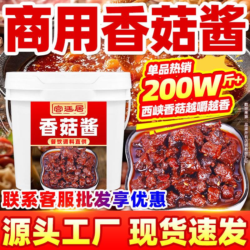 商用拌面酱料【大促】香辣香菇酱拌饭酱原味火锅蘸料桶装商用菌菇