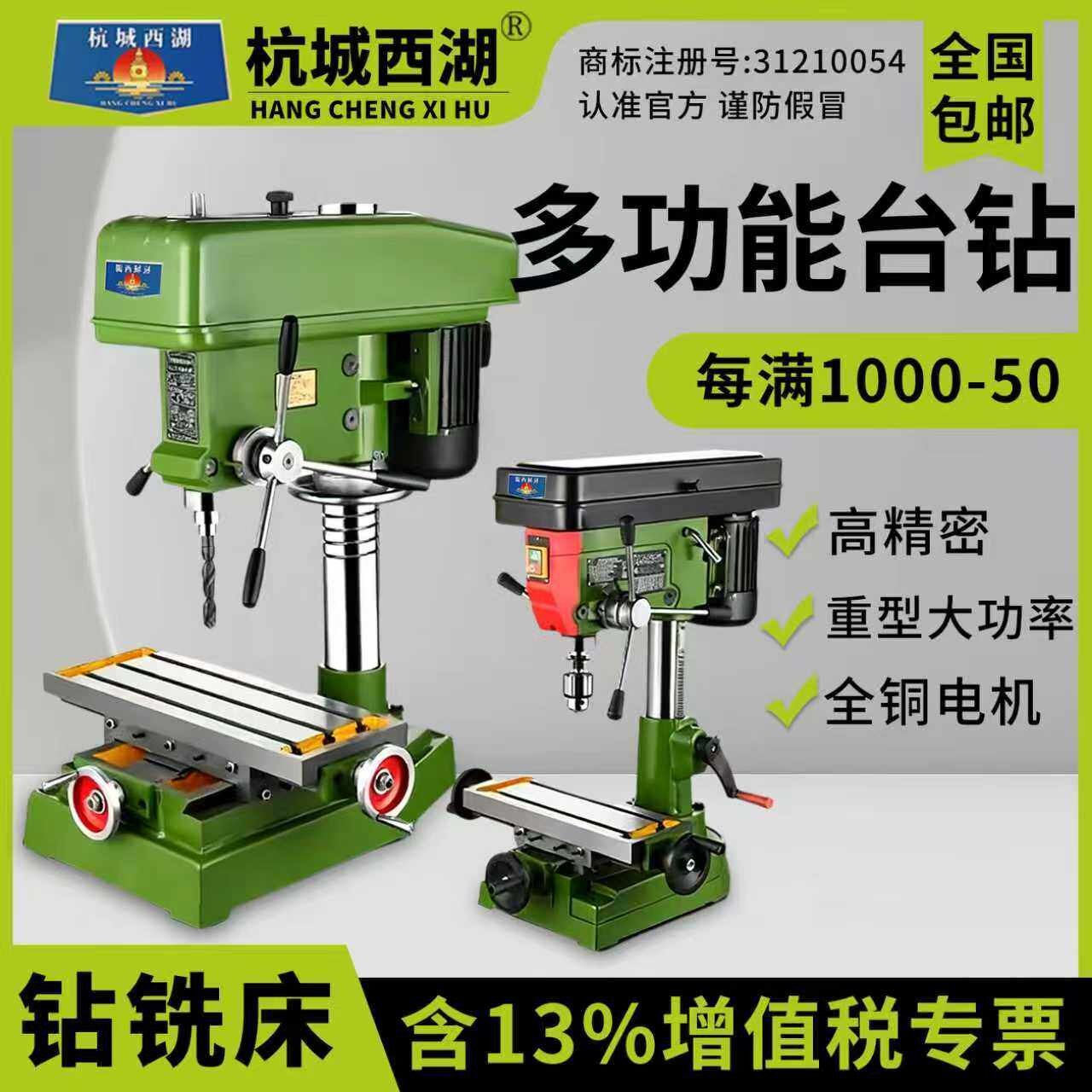 杭城西湖工业级多功能钻铣床台钻台式钻床ZX70167032大功率高精度