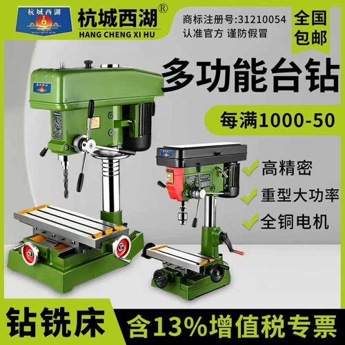 杭城西湖工业级多功能钻铣床台钻台式钻床ZX70167032大功率高精度