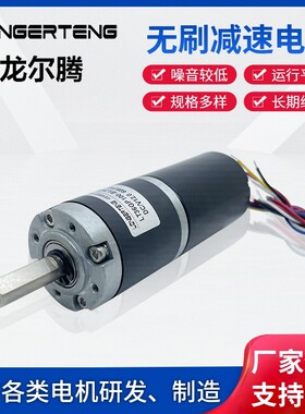 自动化设备直流无刷减速电机 LT36GP139-BL3650大扭力直流减速电